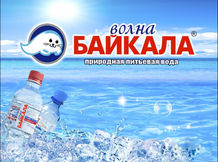 Вода "Волна Байкала"