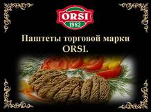 Паштеты из мяса птицы ORSI